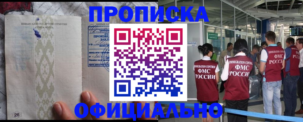 прописка паспорт в Раменском