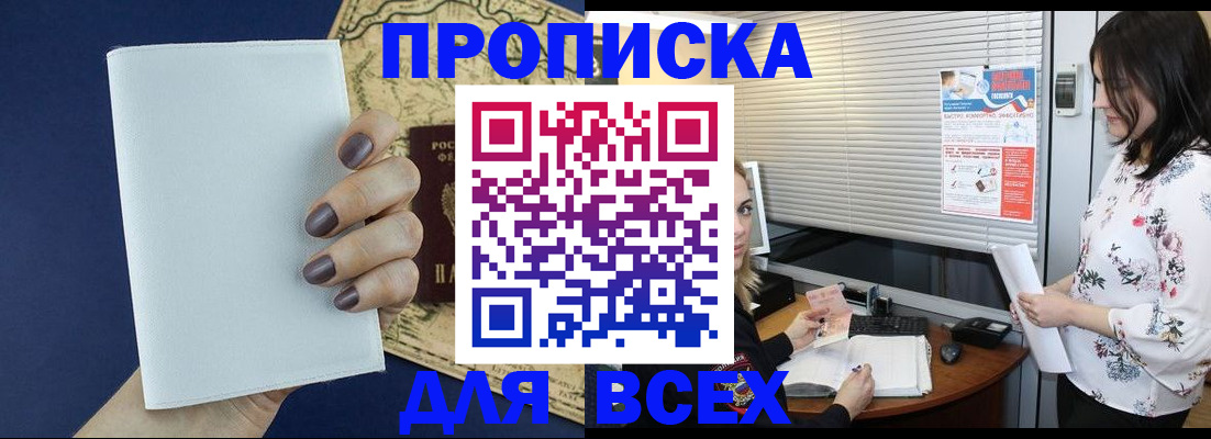 временная регистрация купить в Раменском
